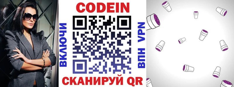 Кодеиновый сироп Lean Purple Drank  Купить закладки  Камызяк 